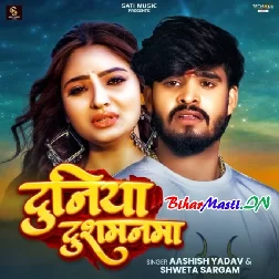 Duniya Dushmanwa Karanwa Marab Ge Jaan-(BiharMasti.In.Net)