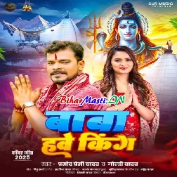 Baba Hawe Duniya Ke King Ho Aare Puja (Hit Matter)-(BiharMasti.In.Net)
