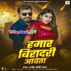 Hamar Viradari Aawata (Hit Matter)-(BiharMasti.In.Net)