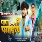 Papa Ke Pagariya-(BiharMasti.In.Net)