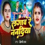 Pisi Pisi Hardi Lagaw Re Nanadiya-(BiharMasti.In.Net)