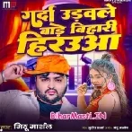 Garda Udawale Bade Bihari Herouwa-(BiharMasti.In.Net)