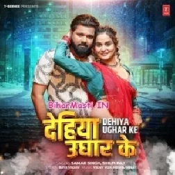 Sutila Balam Hai Dehiya Ughar Ke-(BiharMasti.In.Net)