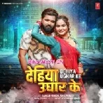 Sutila Balam Hai Dehiya Ughar Ke-(BiharMasti.In.Net)