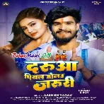 Jabse Bana Lene Hamara Se Duri Darua Piyal Holau Jaruri -(BiharMasti.In.Net)