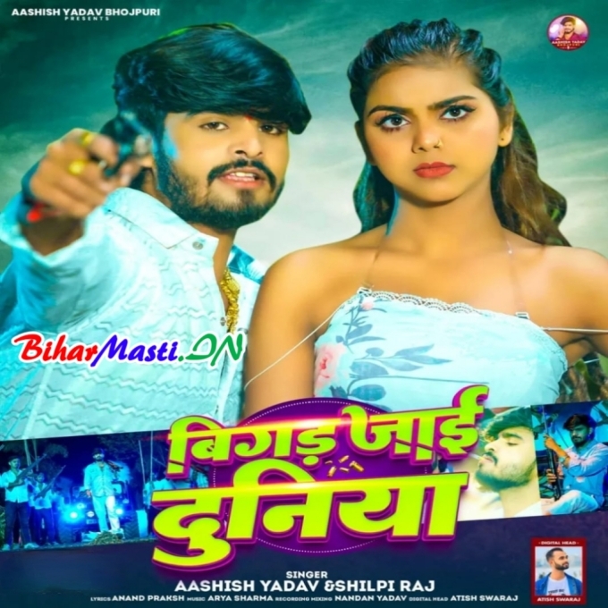 Sudhar Jaaib Hum T Bigad Jaai Duniya-(BiharMasti.In.Net)