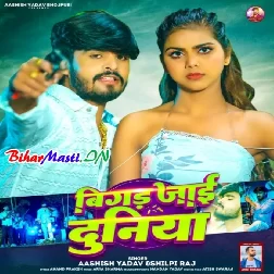 Sudhar Jaaib Hum T Bigad Jaai Duniya-(BiharMasti.In.Net)