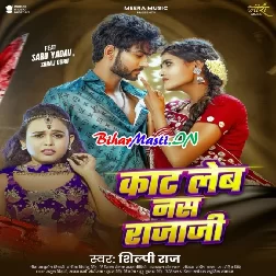 Kat Leb Hath Me Ke Nas Raja Ji-(BiharMasti.In.Net)