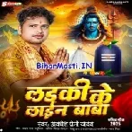 Lag Jao Ladki Ke Line Baba-(BiharMasti.In.Net)