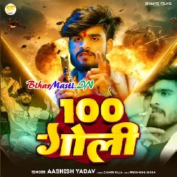 Beta 100 Goli Marbau Ta Ego Ginbau-(BiharMasti.In.Net)