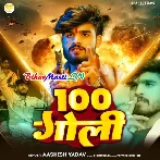 Beta 100 Goli Marbau Ta Ego Ginbau-(BiharMasti.In.Net)