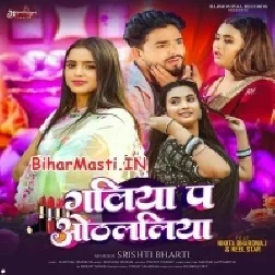 Kaha Galiya Pa Othalaliya Lagawala Raja Ji-(BiharMasti.In.Net)