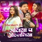 Kaha Galiya Pa Othalaliya Lagawala Raja Ji-(BiharMasti.In.Net)