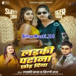 Ladki Patana Chhod Diya-(BiharMasti.In.Net)