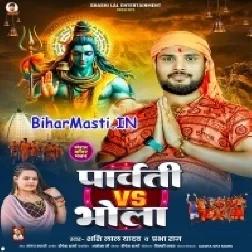 Hum Hai Bhola Ke Kanwariya Aare Tuje-(BiharMasti.In.Net)