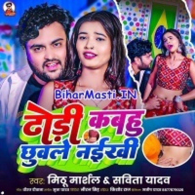 Dhodi Kabahu Chhuwale Naikhi Chhuweda Ek Bar Ho-(BiharMasti.In.Net)