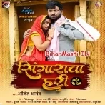 Hum Kekara Par Kari Sringarwa Hari-(BiharMasti.In.Net)