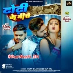 Dhodi Ke Niche Sari Karwadi Maramari-(BiharMasti.In.Net)