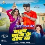 Ago Marad Naam Ke Darad Ba Jekar Kawano Dawai Na Duniya Me-(BiharMasti.In.Net)