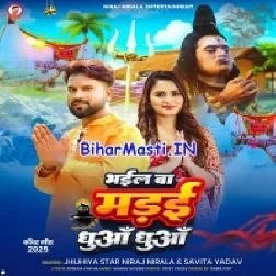 Bhail Ba Madai Dhua Dhua-(BiharMasti.In.Net)