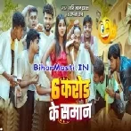 Rakhe Mor Babu Ho Chhaw Karor Ke Saman Ho-(BiharMasti.In.Net)