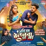 Jahiya Belanwa Uth Jaai Ta Sab Rangdari Chhut Jaai-(BiharMasti.In.Net)