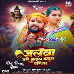 Jalwa Dhare Aail Jaado Parivar Ae Baba (Hit Matter)-(BiharMasti.In.Net)