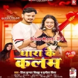 Padhwela Piyawa Dharake Kalam-(BiharMasti.In.Net)