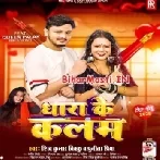 Padhwela Piyawa Dharake Kalam-(BiharMasti.In.Net)