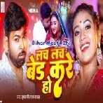 Lach Lach Bed Kare Ho-(BiharMasti.In.Net)