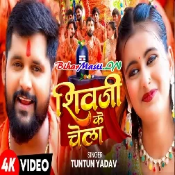 Hai Shiv Ji Ke Chela Full Video Song-(BiharMasti.In.Net)
