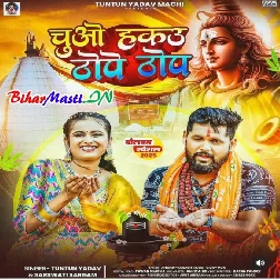 Chuwe Hakau Thope Thope Ganga Ji Ke Jal Ge (Hit Matter)-(BiharMasti.In.Net)