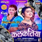 Kalkatiya Jake Khus Bate Ho-(BiharMasti.In.Net)