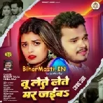 Tu Lete Lete Mar Jaiba Hum Dete Dete Harab Na-(BiharMasti.In.Net)