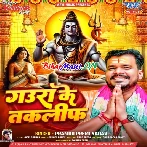 Etna Sundar Gaura Ke Taklif Ketna Hole Ho Ram (Hit Matter)-(BiharMasti.In.Net)