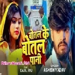 Bol Ke Botal Pani-(BiharMasti.In.Net)
