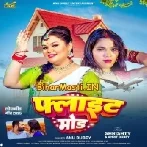 Night Hote Saiya Ho Jale Flight Mode Me-(BiharMasti.In.Net)