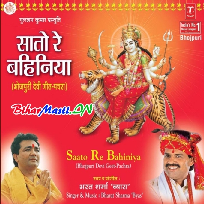 He Vindhyachal Wali Maiya-(BiharMasti.In.Net)
