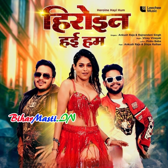 Heroine Hau Tu Jahar Ha Badan-(BiharMasti.In.Net)