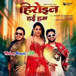 Heroine Hau Tu Jahar Ha Badan-(BiharMasti.In.Net)