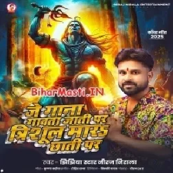 Je Gana Gawata Jati Par Trishul Mara Chhati Par-(BiharMasti.In.Net)