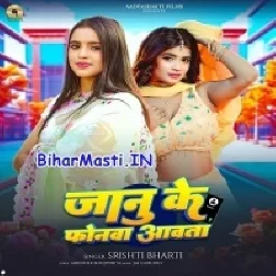Janu Ke Phonawa Aawata-(BiharMasti.In.Net)