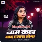 Naam Kaha Yaad Hamara Hoga-(BiharMasti.In.Net)