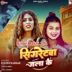 Sigretwa Jala Ke-(BiharMasti.In.Net)