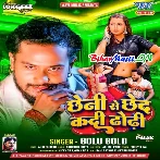 Chheni Se Chhed Kadi Dhodi Balam (Hit Matter)-(BiharMasti.In.Net)