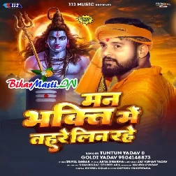 E Jeevan Jitna Din Rahe Man Bhakti Me Tohre Lin Rahe-(BiharMasti.In.Net)