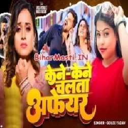 Kene Kene Chalata Afair Ae Balam-(BiharMasti.In.Net)