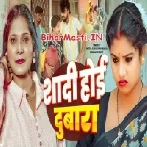 Lage Shadi Kari Dubara Balamua Aawara Nikal Gaile-(BiharMasti.In.Net)