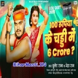 100 Rupya Ke Chadi Me 6 Carore-(BiharMasti.In.Net)