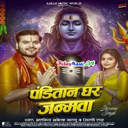 Leni Panditan Ghar Janamawa Pujile Charaniya Roje Roj (Hit Matter)-(BiharMasti.In.Net)